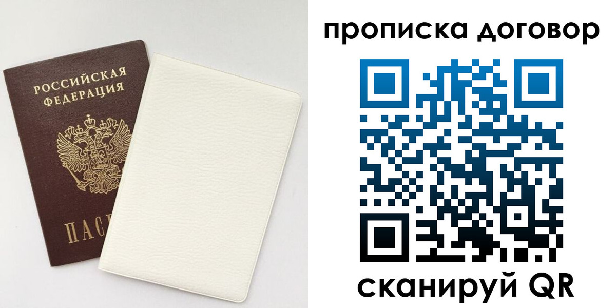 прописка паспорт в Строителе