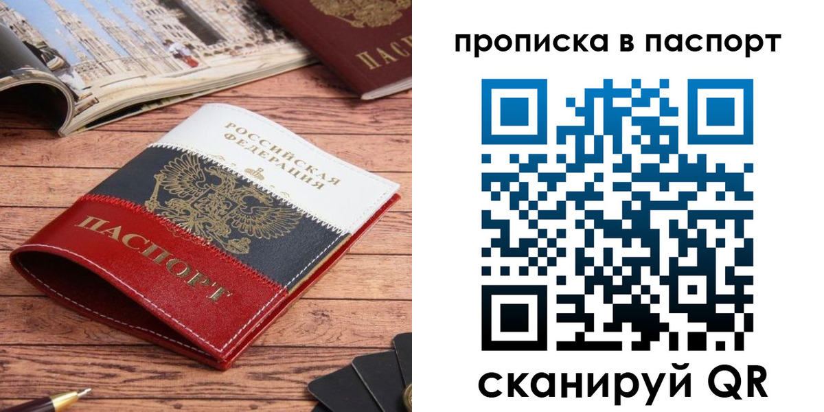 временная регистрация собственник в Строителе