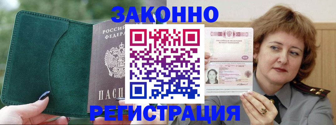 миграционный учет в Строителе