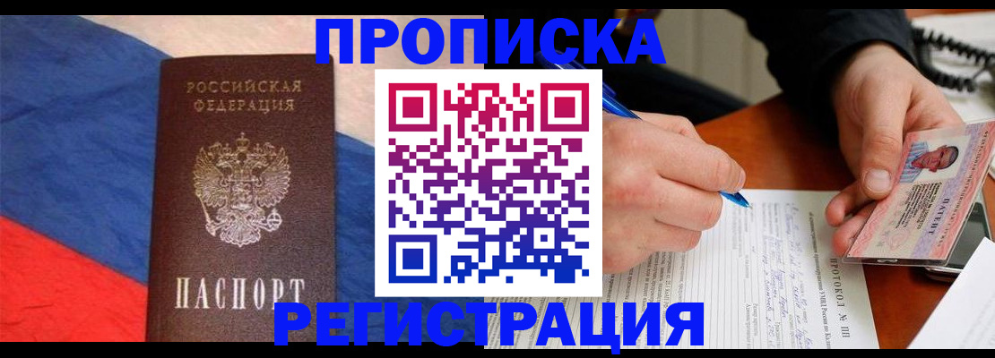 временная регистрация надежно в Строителе