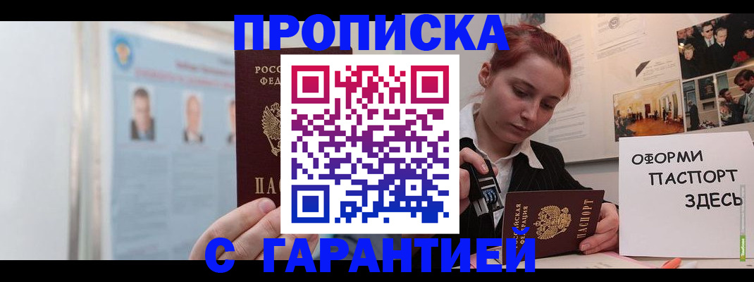 временная регистрация для школы в Строителе