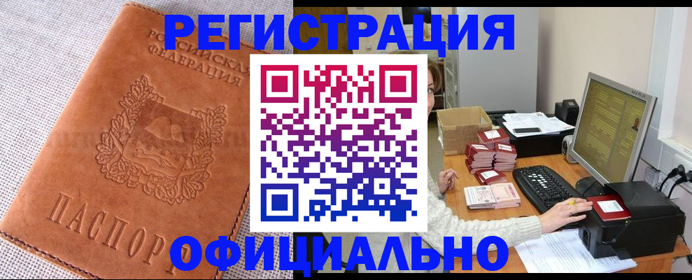 временная регистрация в Строителе